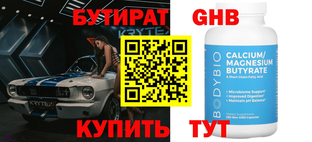 Бутик  Вход с VPN  Бугульма  Бутират Butirat 