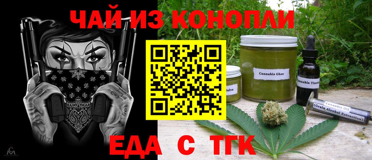 Еда ТГК марихуана  Вход с VPN  Бугульма 