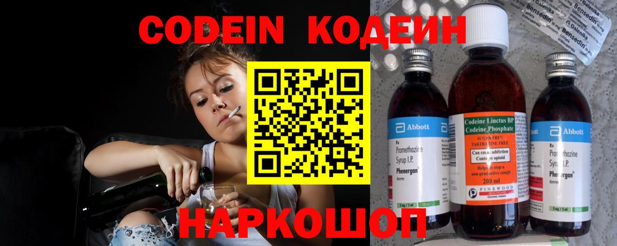 Бугульма  Codein напиток Lean (лин)  Кодеин Purple Drank  Вход с VPN 